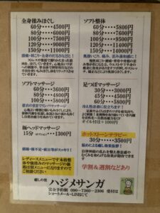 ハジメサンガ様 訪問・出張 施術料金